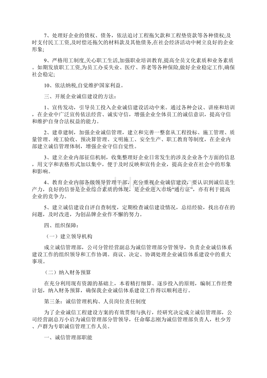 企业信用管理制度.docx_第2页