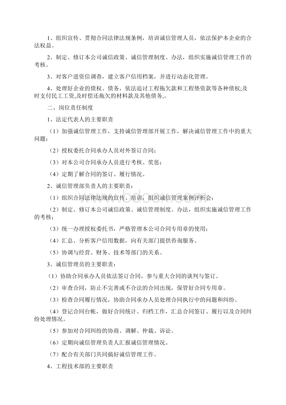 企业信用管理制度.docx_第3页