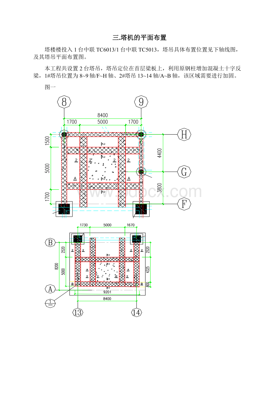 商业办公楼工程塔吊基础施工方案Word格式文档下载.docx_第3页