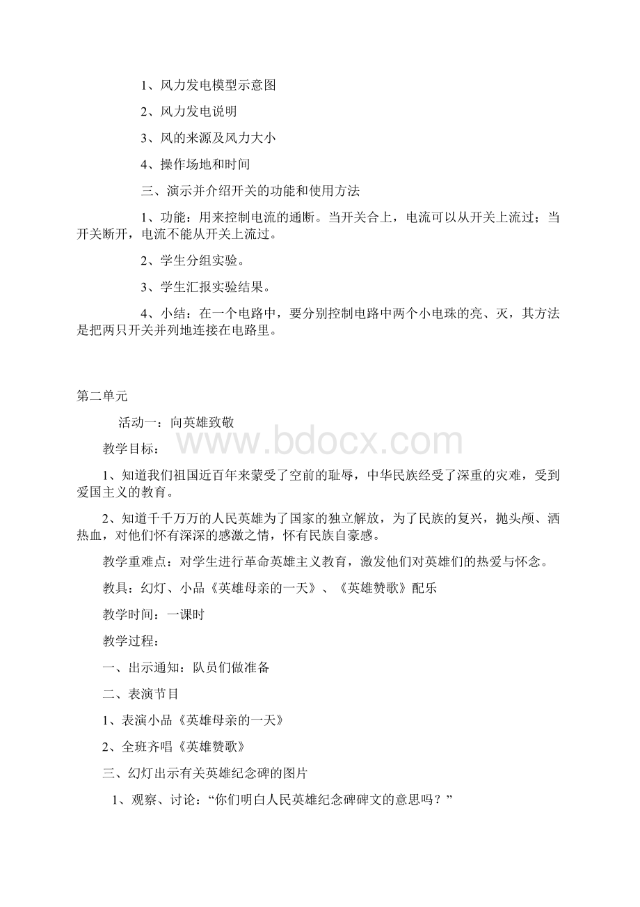 小学五年级下册综合实践活动教案上海科技教育出版社2.docx_第3页