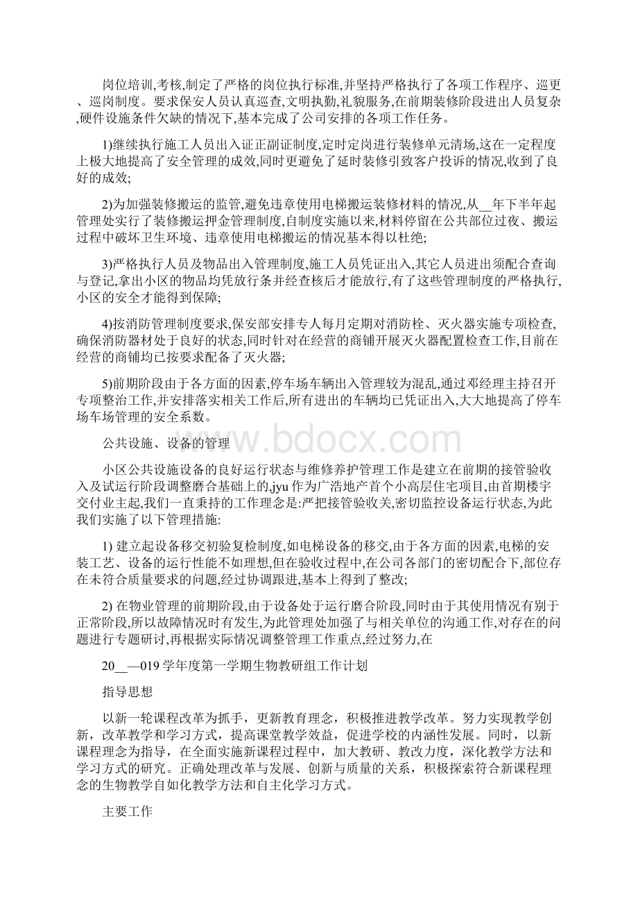 物业年终工作总结例文.docx_第2页