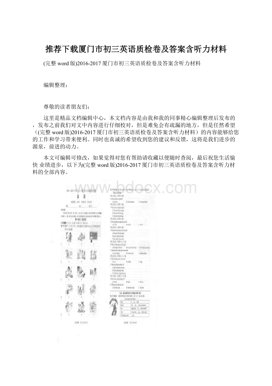 推荐下载厦门市初三英语质检卷及答案含听力材料.docx_第1页