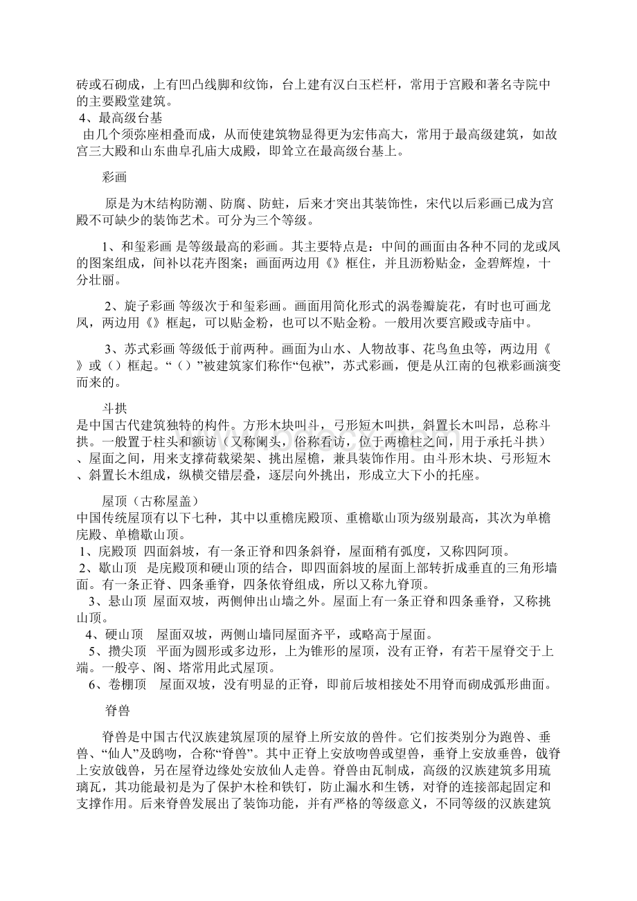 导游大赛专题讲解大纲.docx_第2页