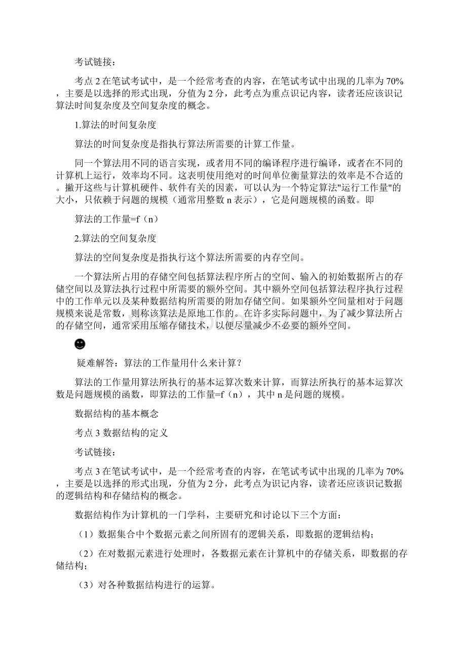 计算机二级公共基础知识完整.docx_第2页