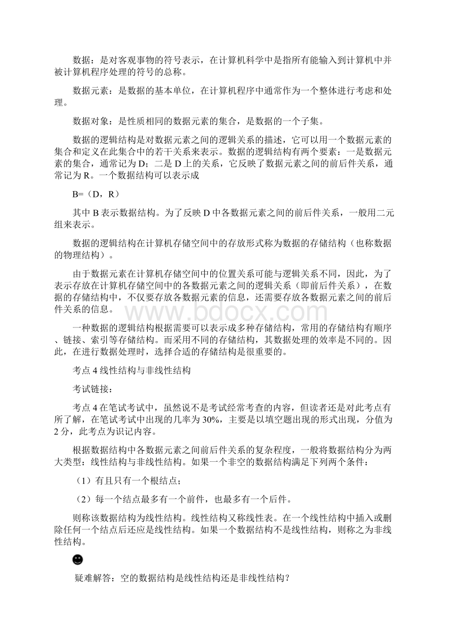 计算机二级公共基础知识完整.docx_第3页