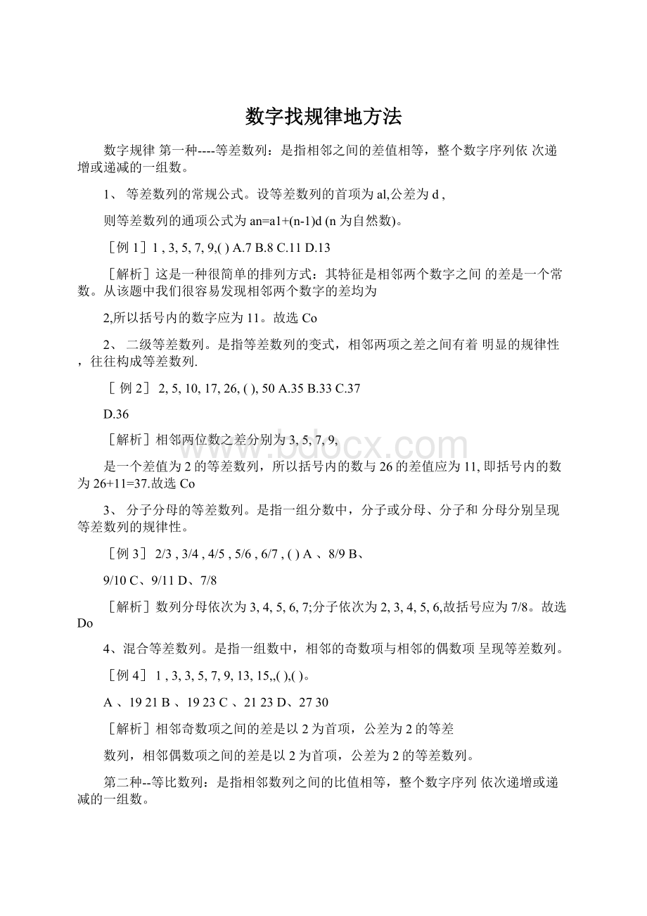 数字找规律地方法.docx_第1页