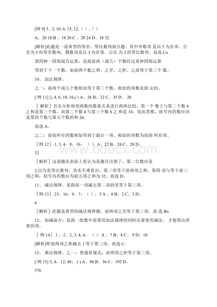 数字找规律地方法.docx_第3页