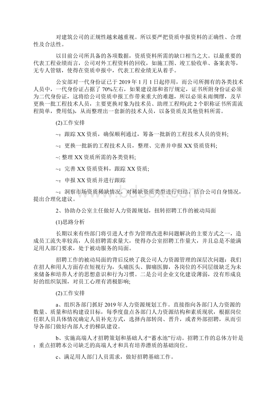 办公室工作总结及计划Word下载.docx_第3页