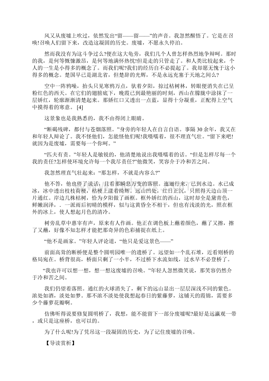 废墟在召唤的阅读答案.docx_第2页