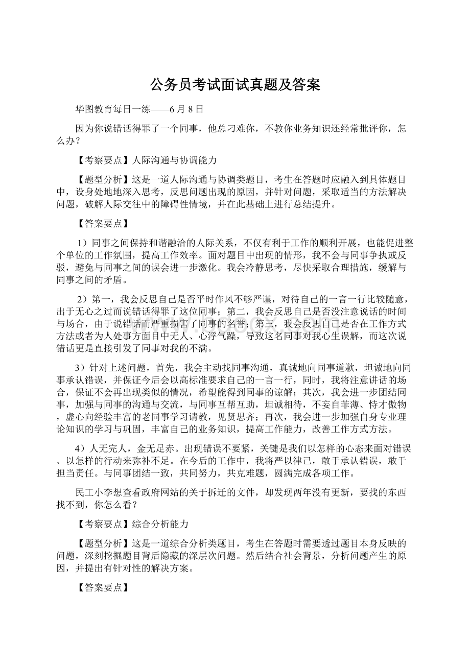 公务员考试面试真题及答案文档格式.docx