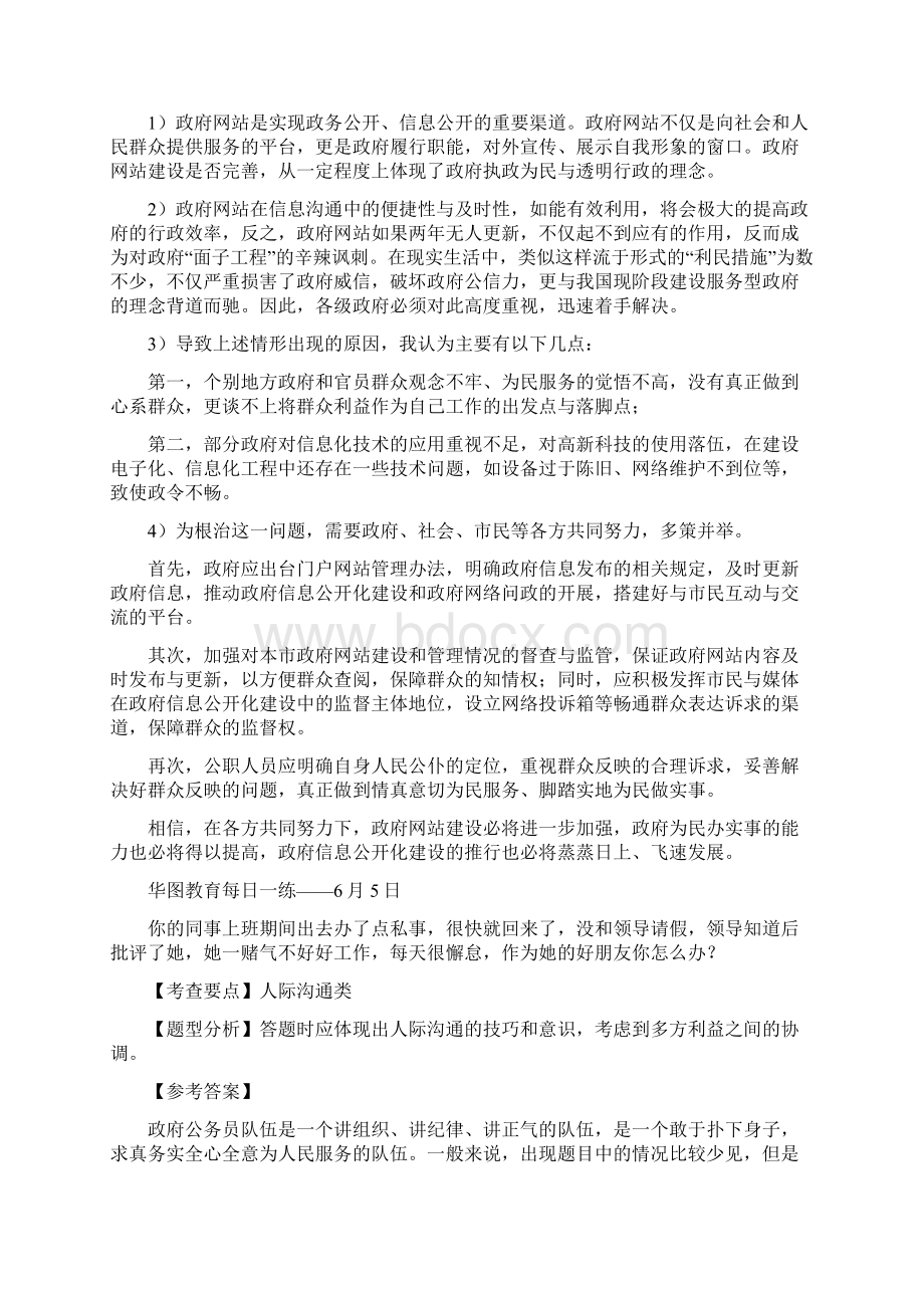 公务员考试面试真题及答案.docx_第2页