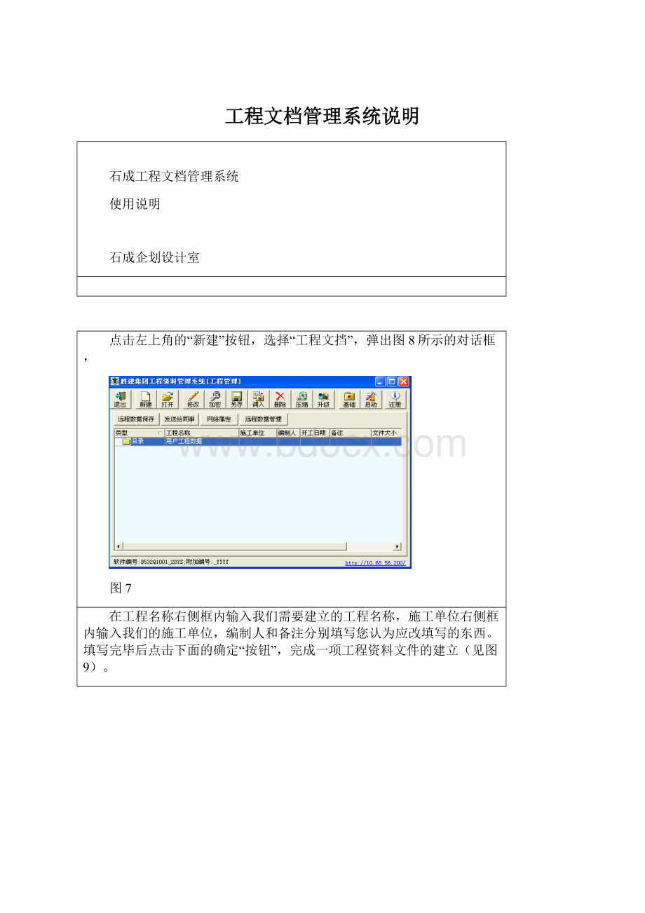 工程文档管理系统说明文档格式.docx_第1页