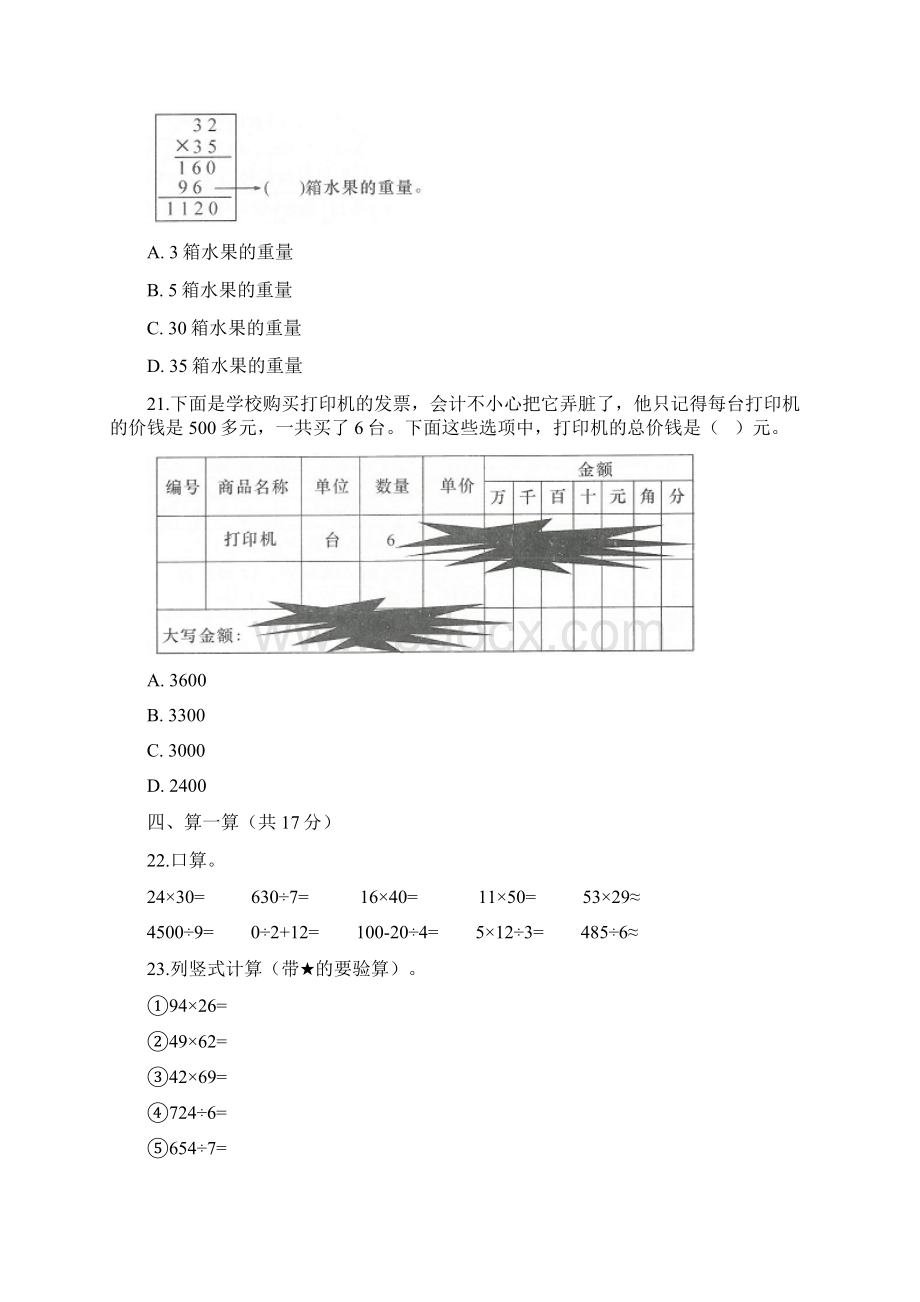 人教版小学数学三年级下册期中考试测试题4含答案.docx_第3页