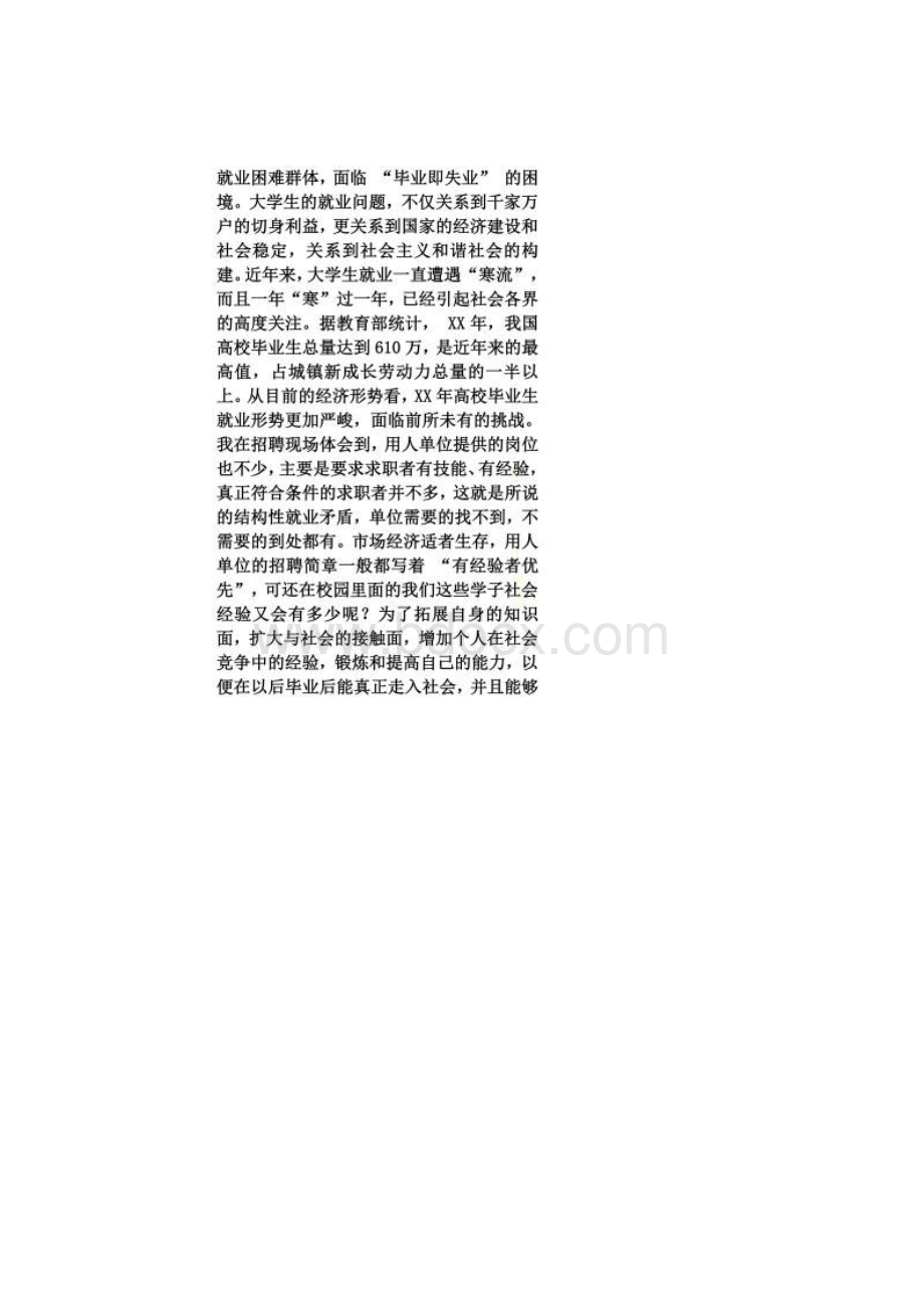 收银员社会实践报告3000字Word文件下载.docx_第2页