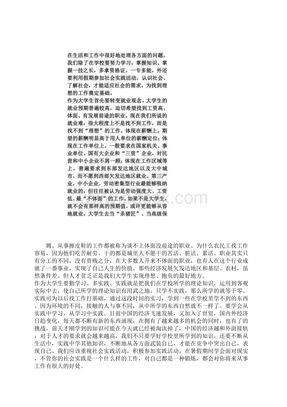 收银员社会实践报告3000字Word文件下载.docx_第3页