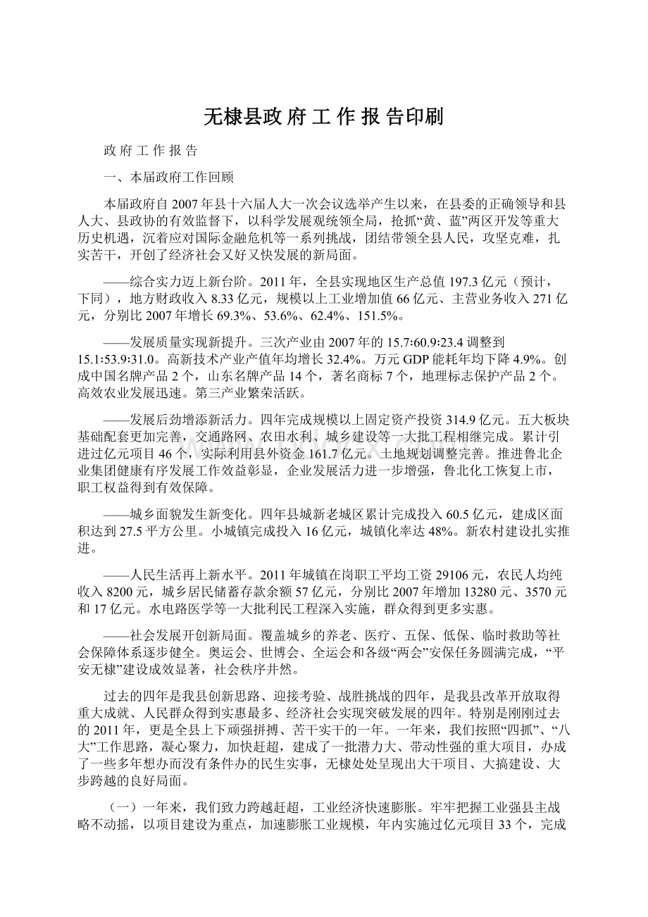 无棣县政 府 工 作 报 告印刷Word文件下载.docx_第1页