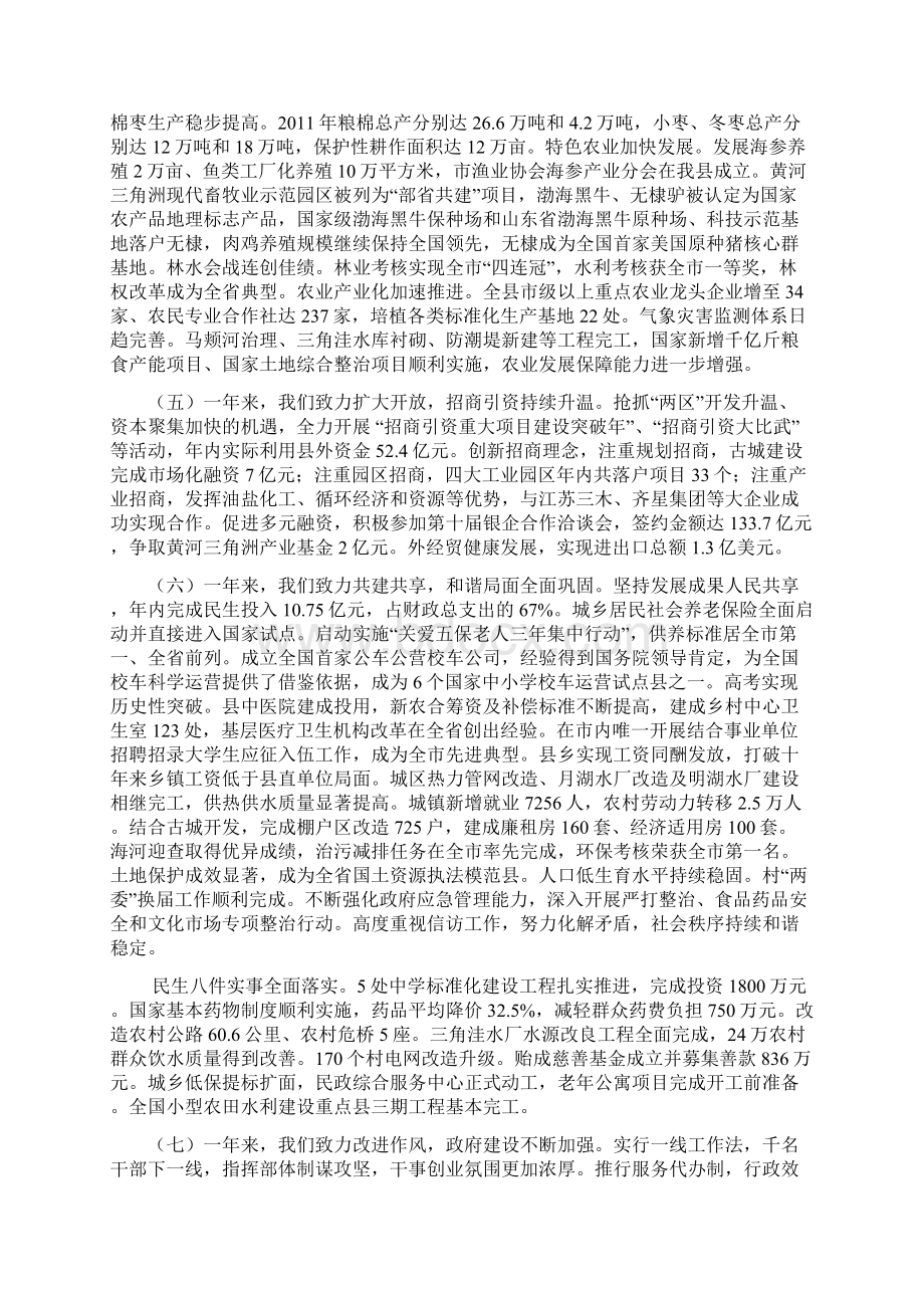 无棣县政 府 工 作 报 告印刷Word文件下载.docx_第3页