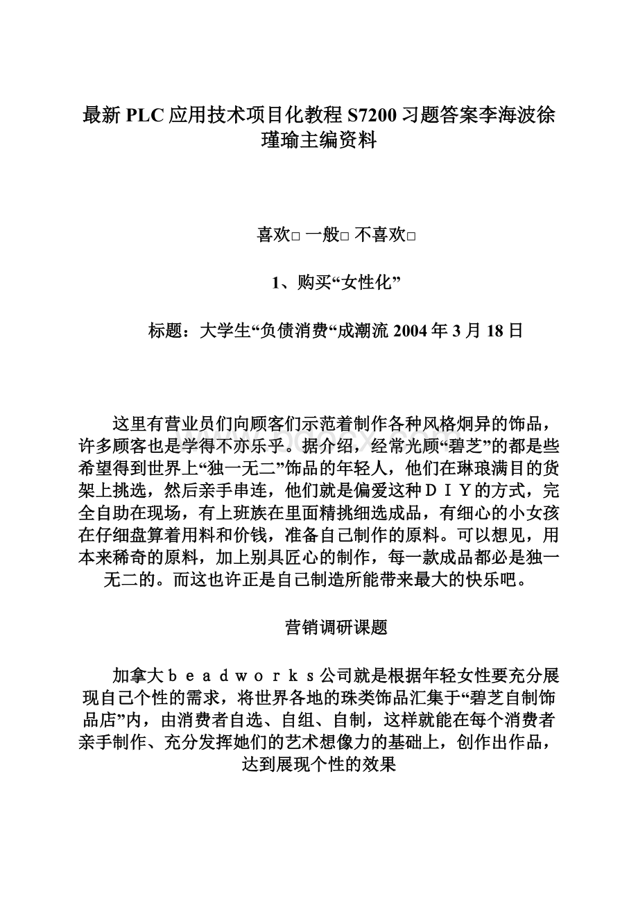 最新PLC应用技术项目化教程S7200习题答案李海波徐瑾瑜主编资料Word格式文档下载.docx