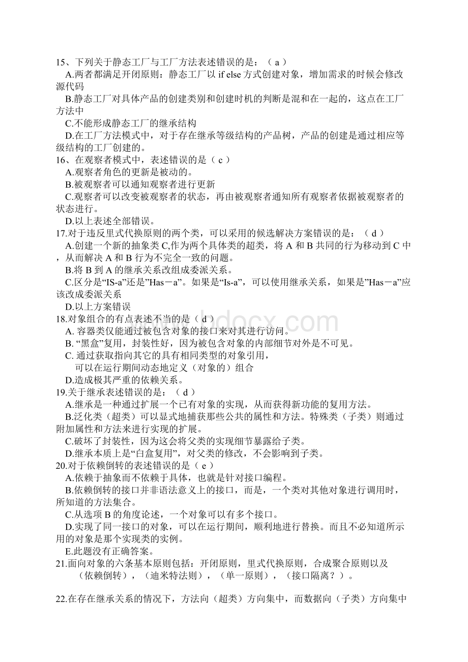 研发设计模式试题仅供参考.docx_第2页