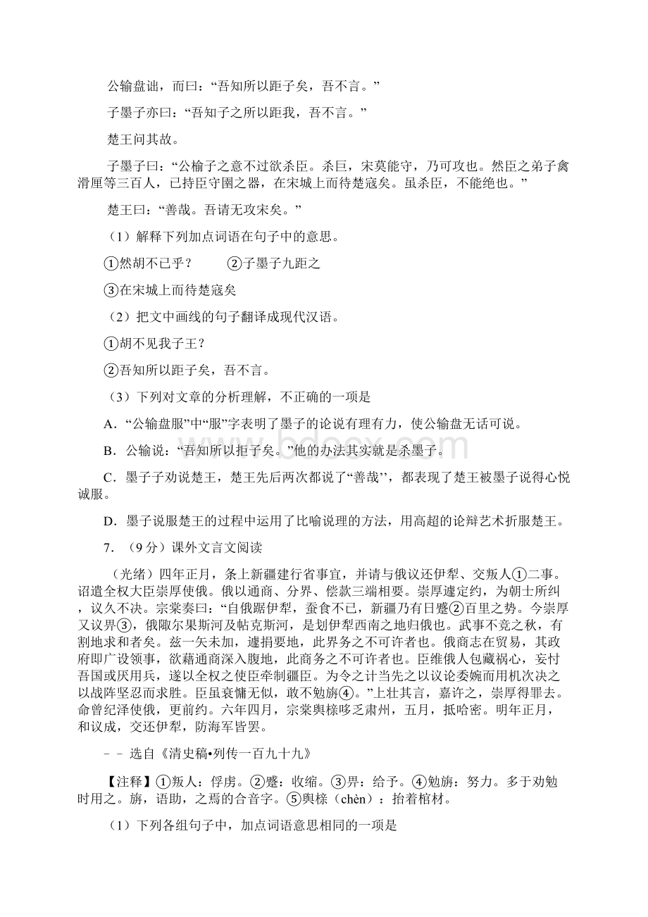 20 语文中考试题样卷及解析.docx_第3页