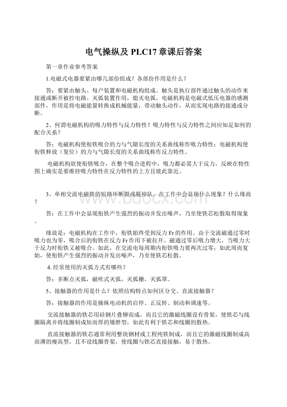 电气操纵及PLC17章课后答案.docx