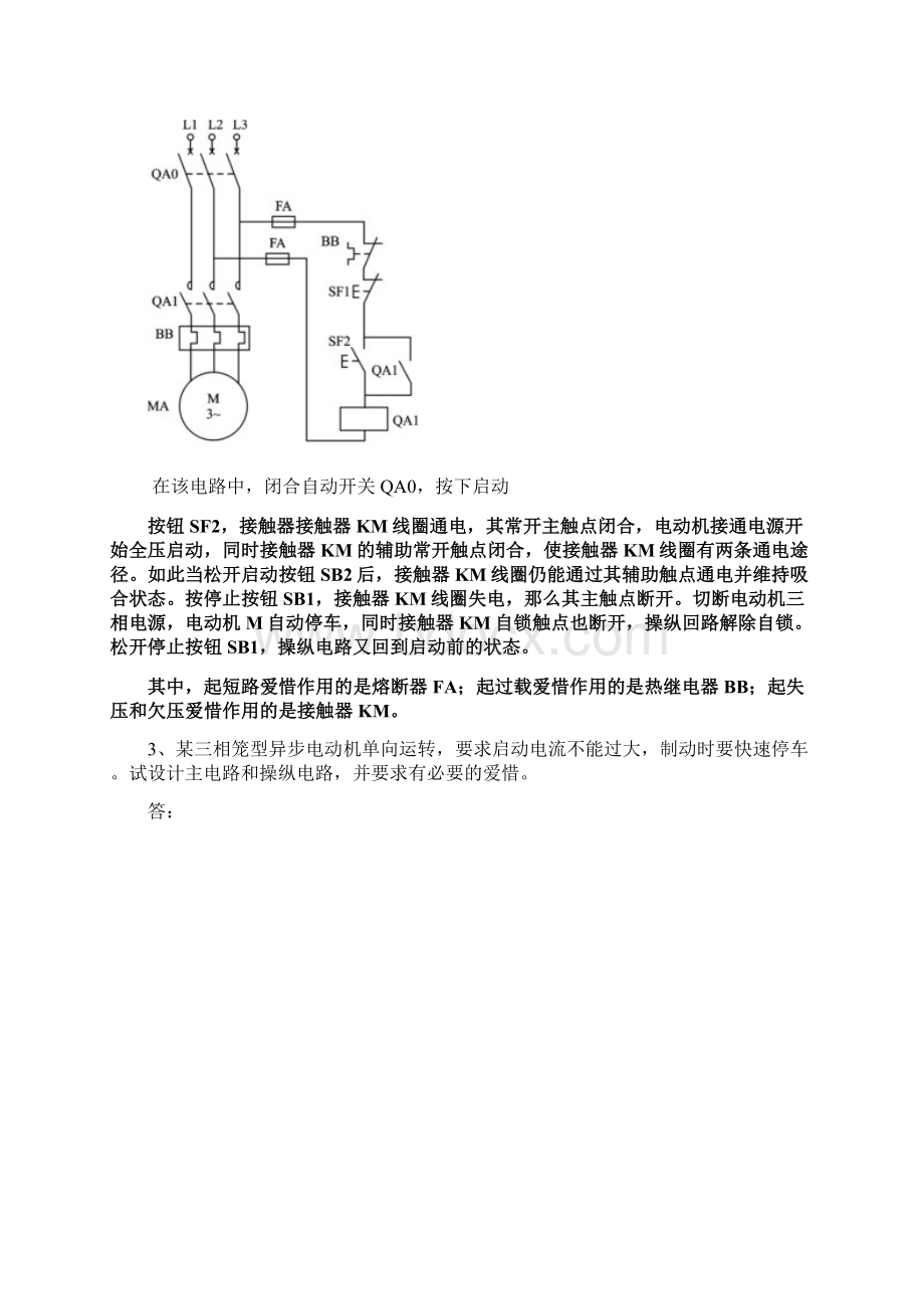 电气操纵及PLC17章课后答案.docx_第3页