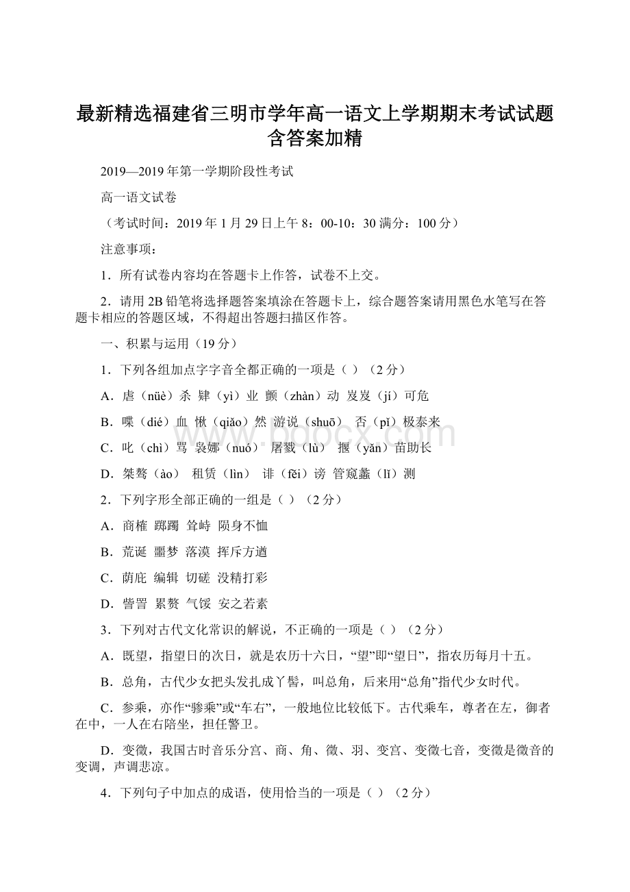 最新精选福建省三明市学年高一语文上学期期末考试试题含答案加精.docx_第1页