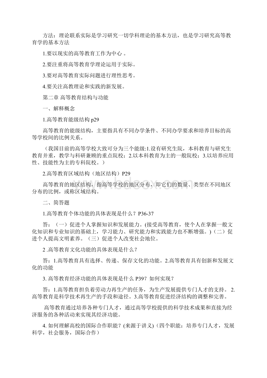 高等教育学重点2.docx_第2页