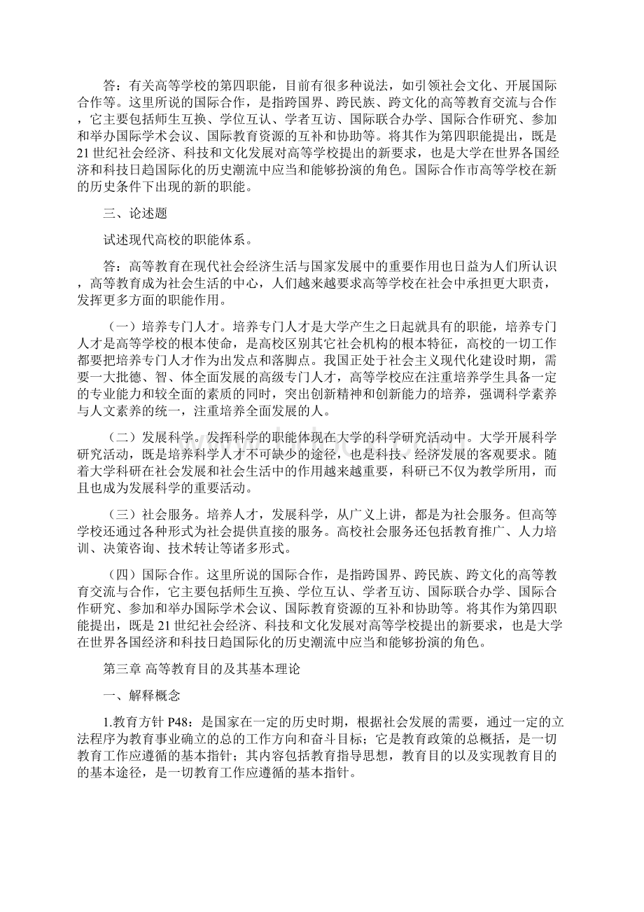 高等教育学重点2.docx_第3页