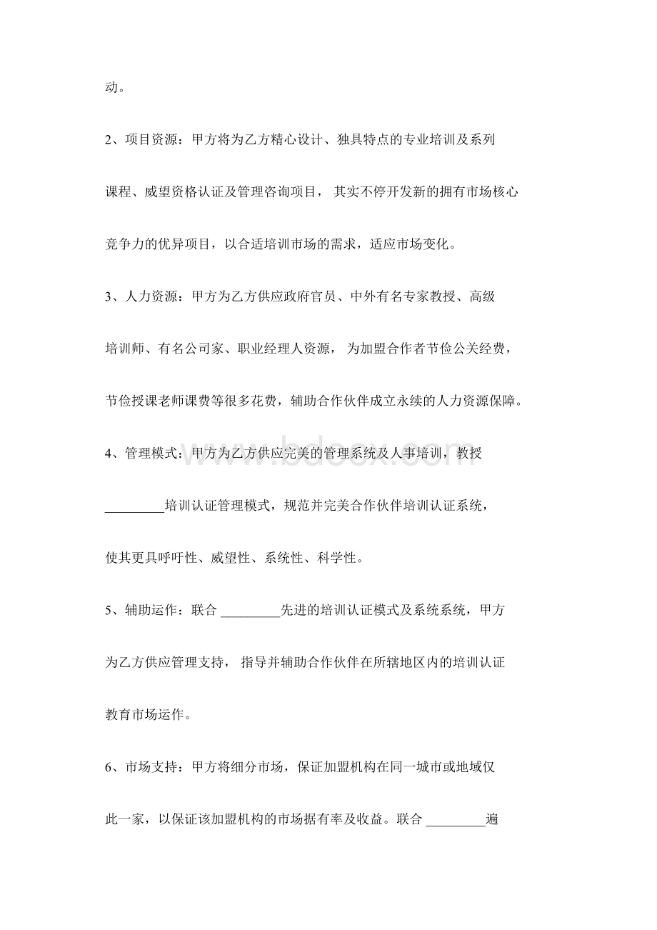 培训机构加盟合作协议.docx_第3页