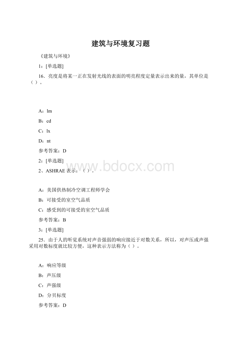 建筑与环境复习题.docx_第1页