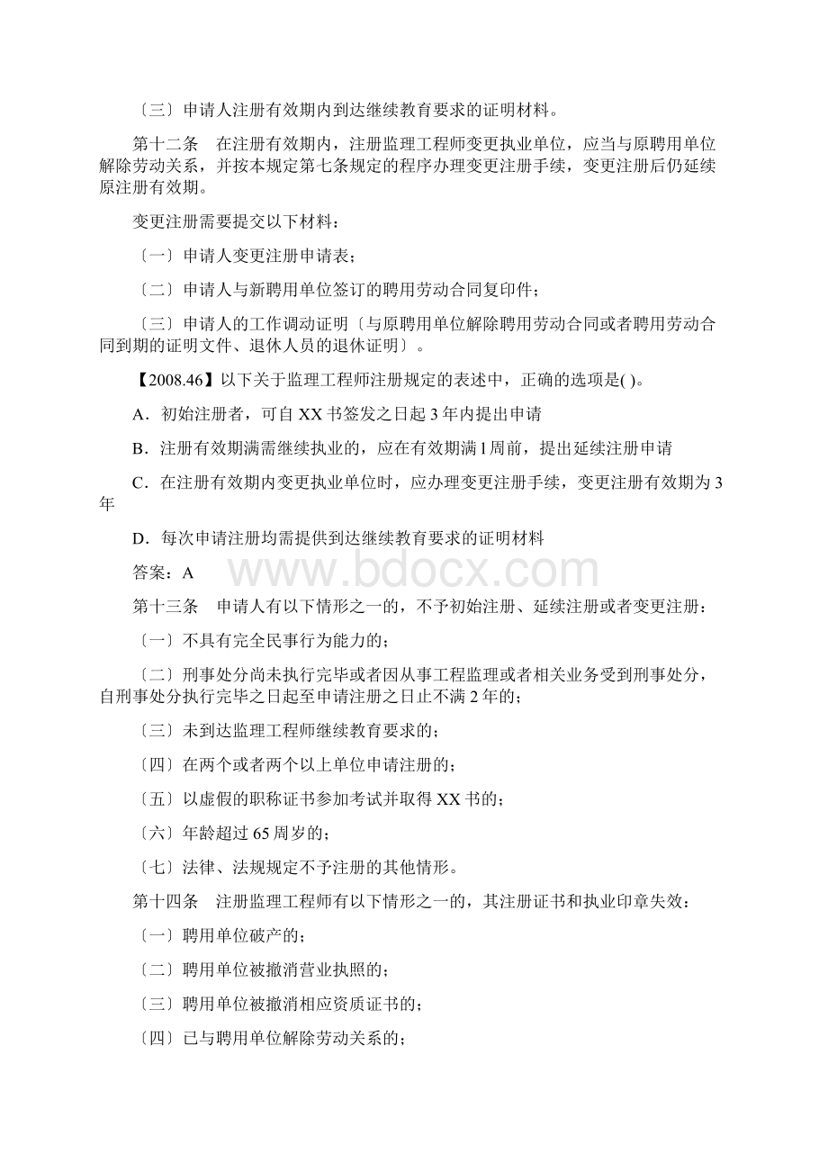 注册监理工程师管理规定.docx_第3页