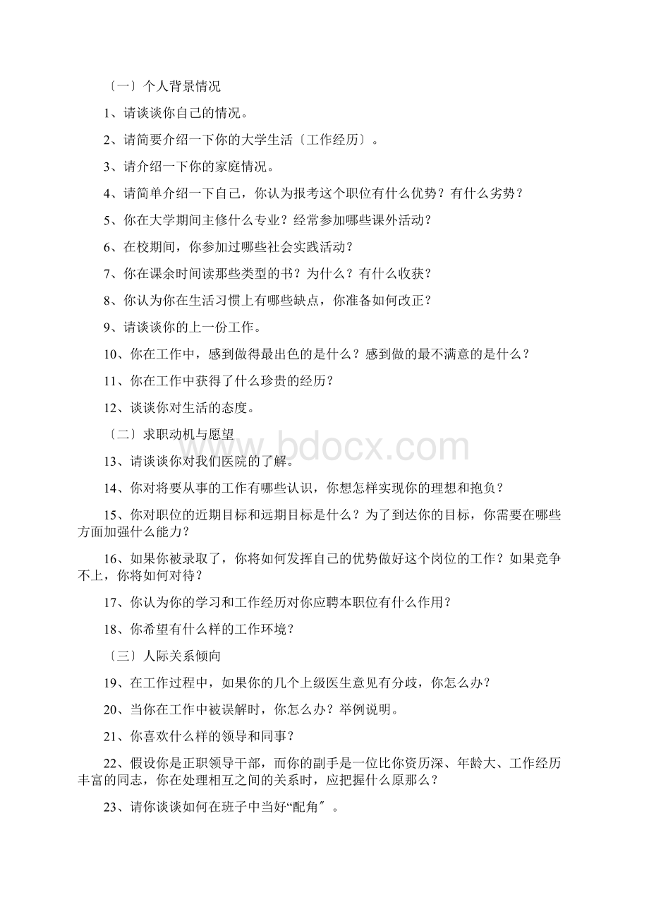 医院面试题及答案Word文档下载推荐.docx_第2页