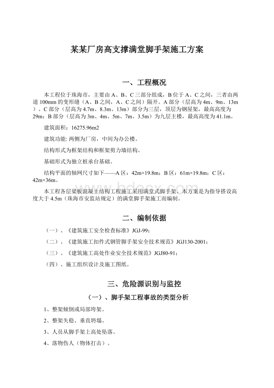 某某厂房高支撑满堂脚手架施工方案.docx