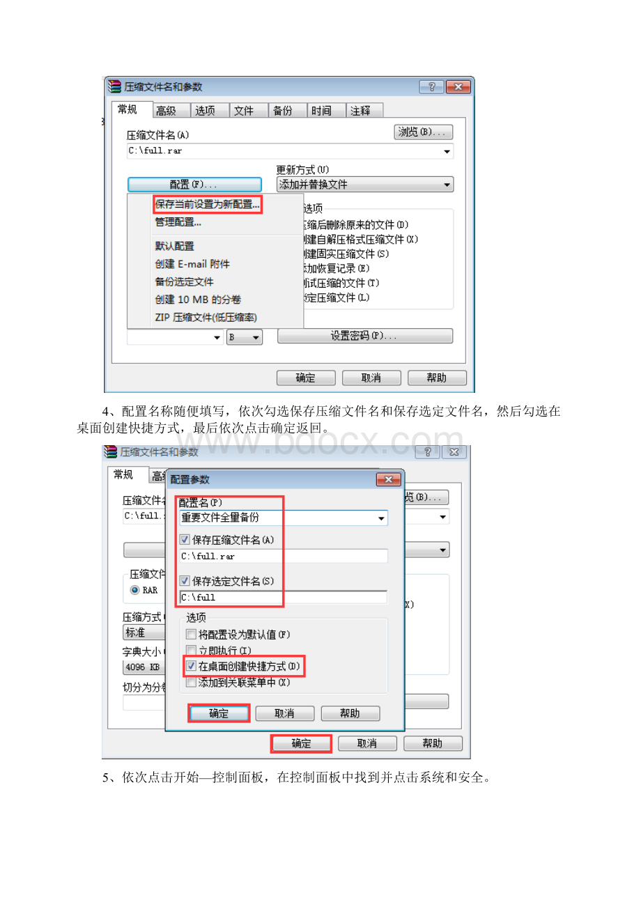 文件服务器怎么进行全量备份自动备份.docx_第3页