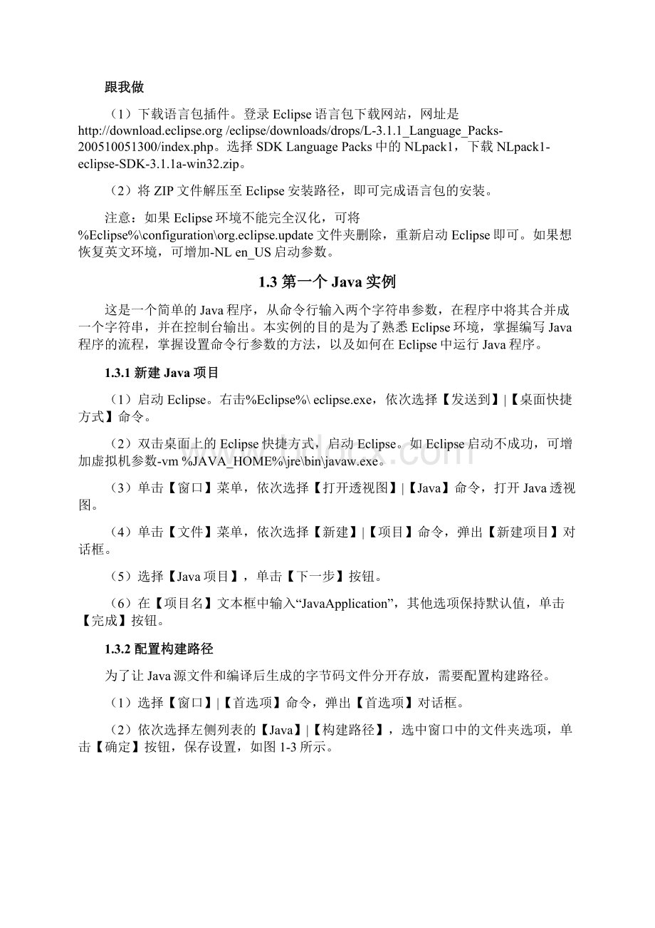 Eclipse应用实例Word格式文档下载.docx_第3页