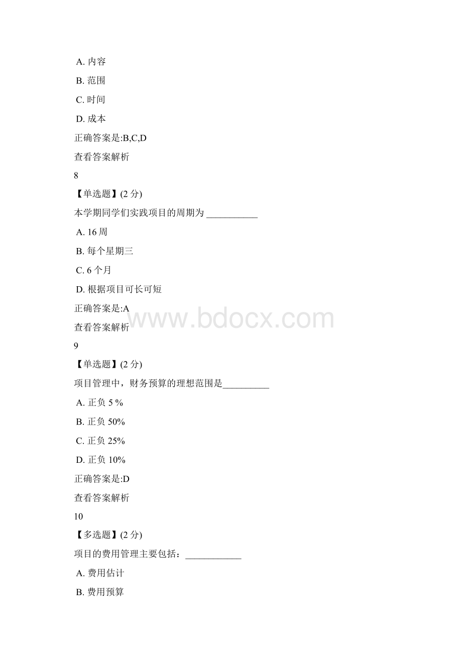 智慧树创新工程实践答案版.docx_第3页