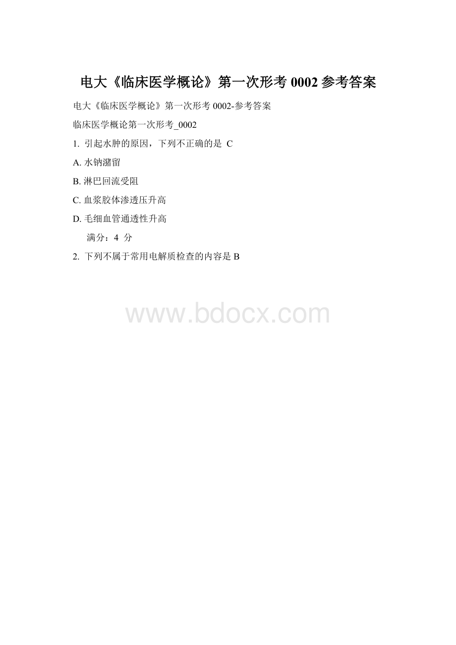 电大《临床医学概论》第一次形考0002参考答案Word格式文档下载.docx