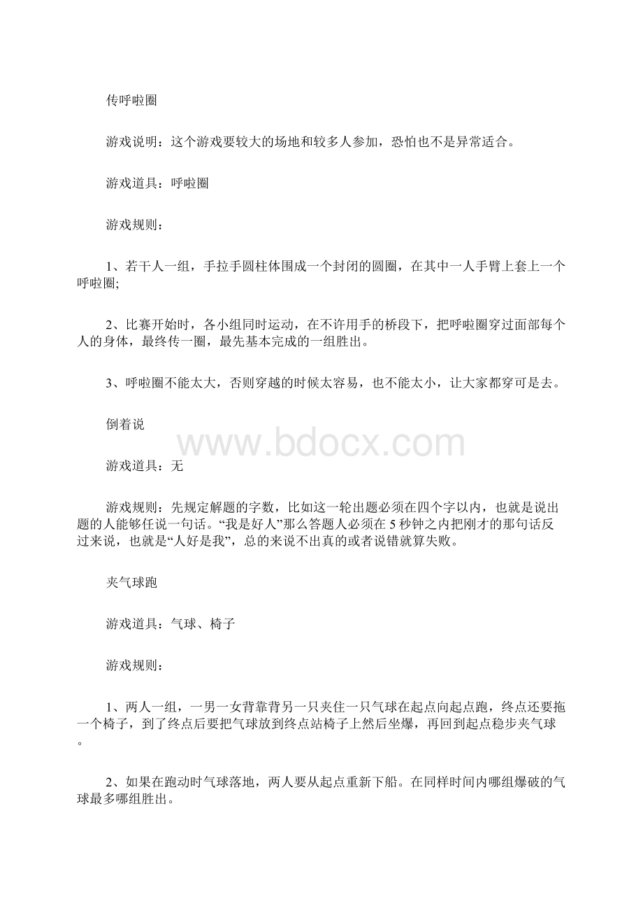 集体活动游戏80个Word文件下载.docx_第2页