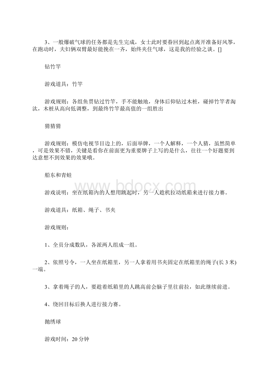 集体活动游戏80个Word文件下载.docx_第3页