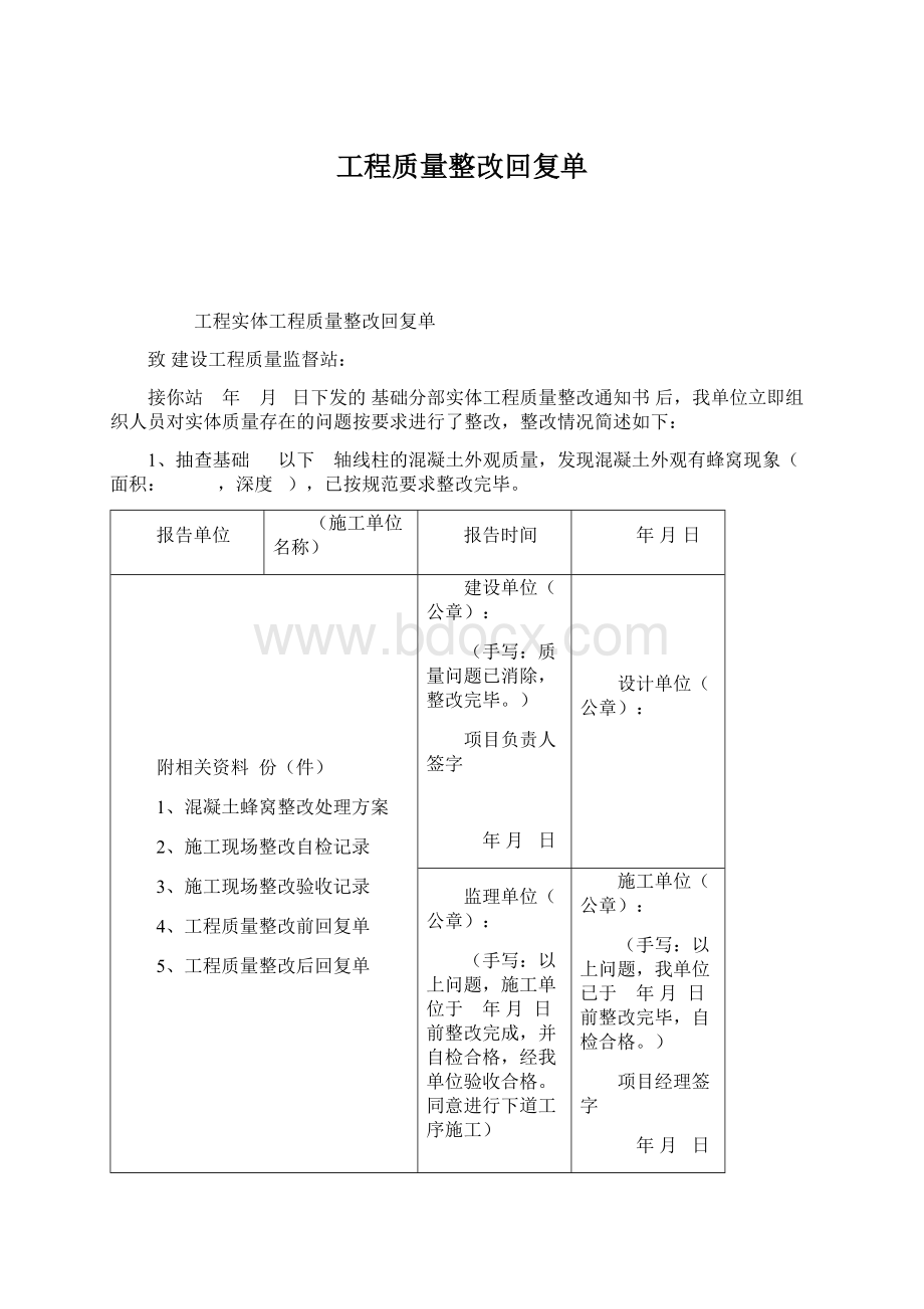 工程质量整改回复单Word下载.docx_第1页