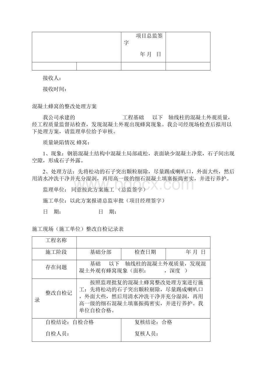 工程质量整改回复单Word下载.docx_第2页