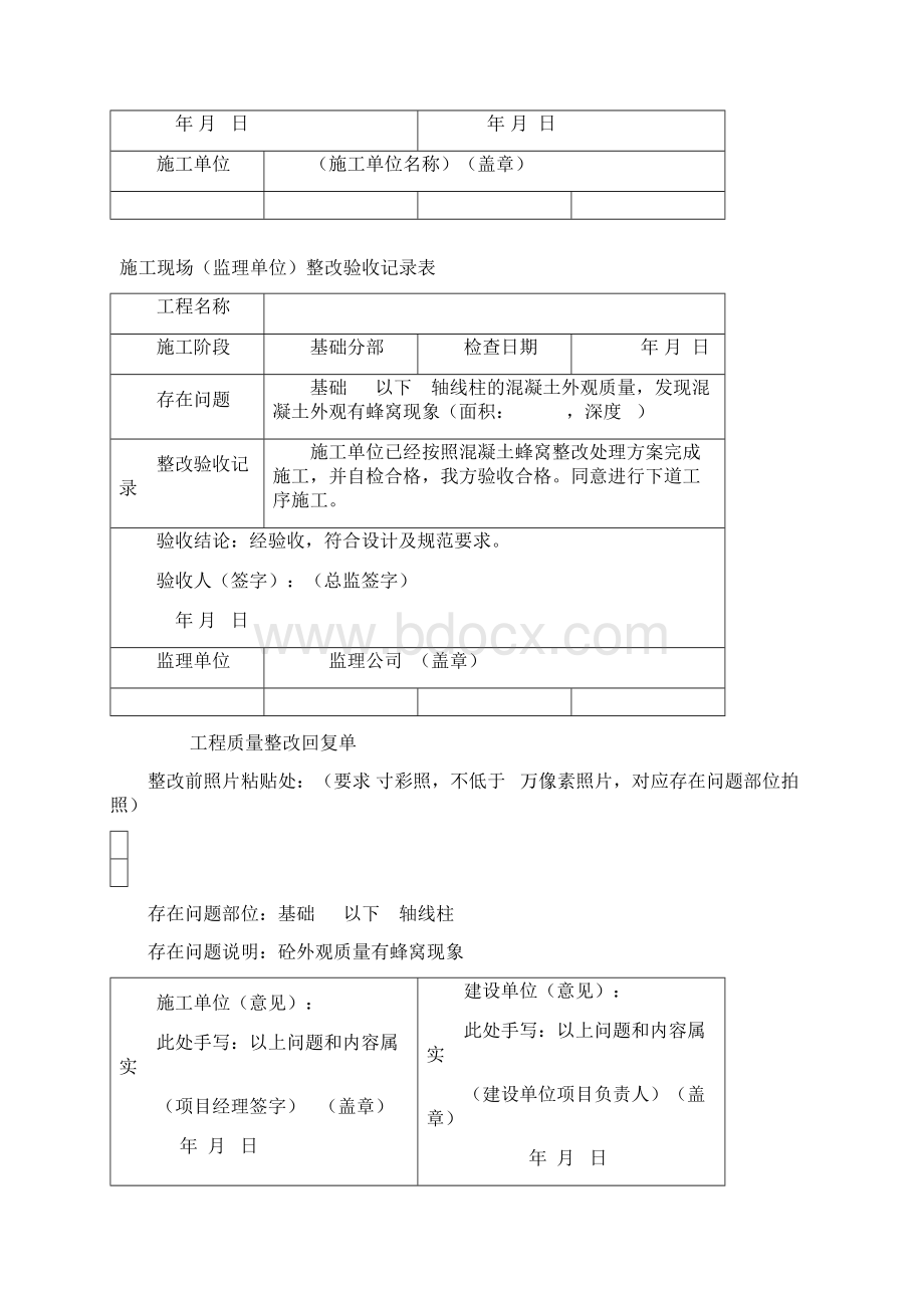 工程质量整改回复单.docx_第3页