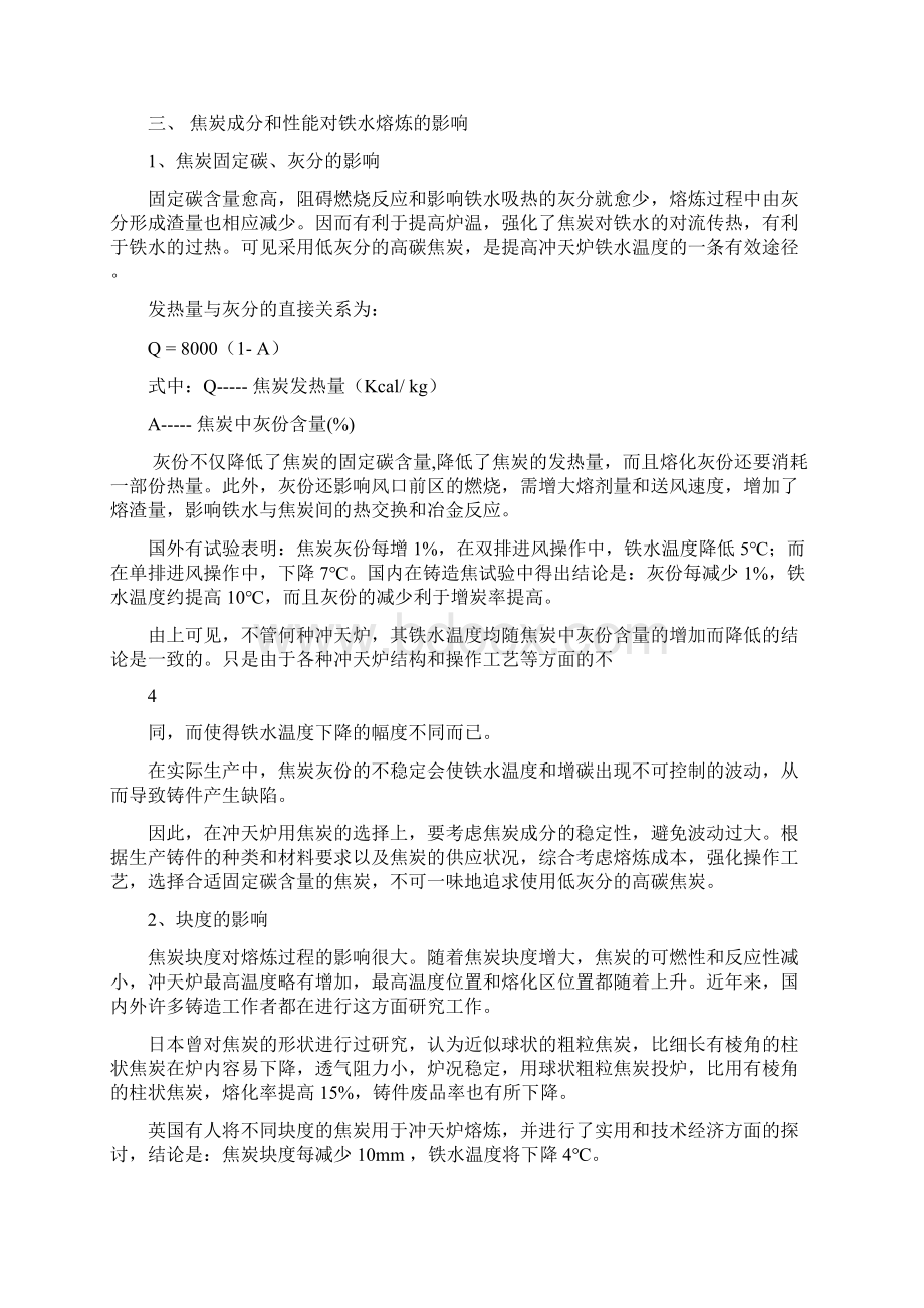 焦炭性能研究与应用论文.docx_第3页