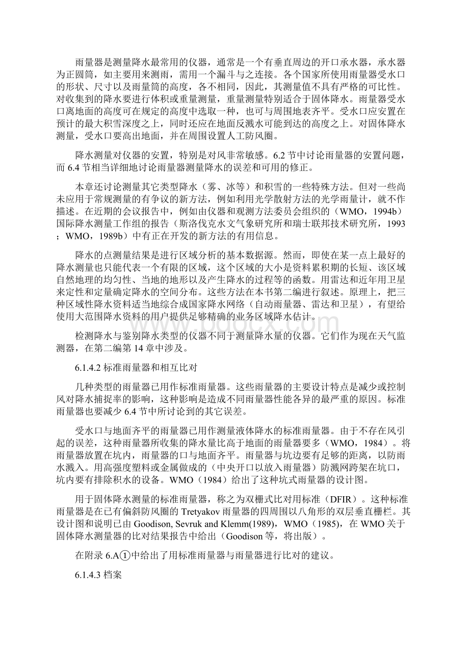 第6章 降水测量气象仪器和观测方法指南.docx_第2页