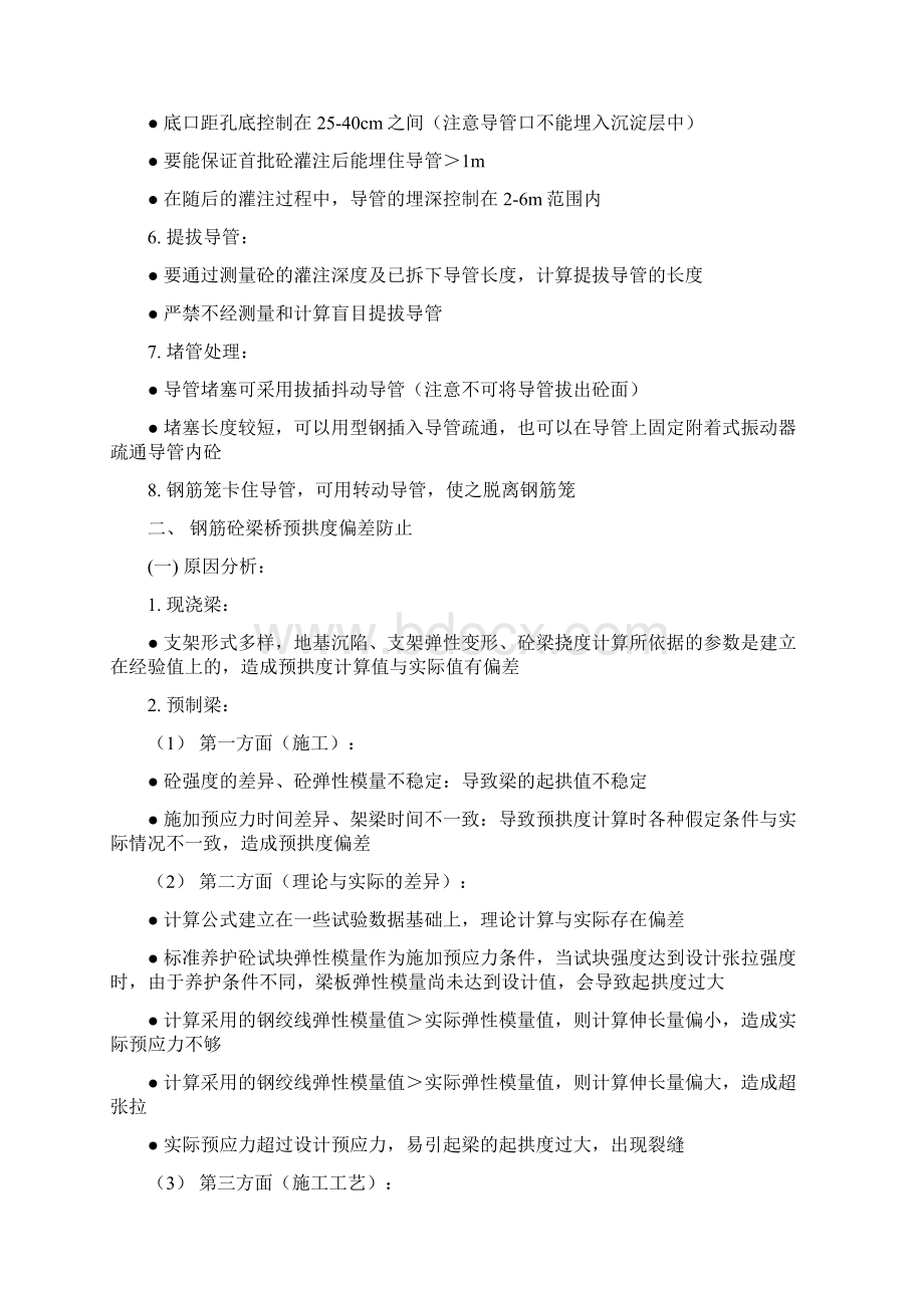 桥梁工程质量通病及防治措施.docx_第2页