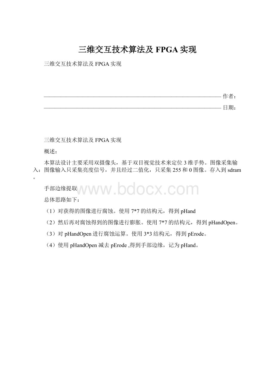 三维交互技术算法及FPGA实现.docx