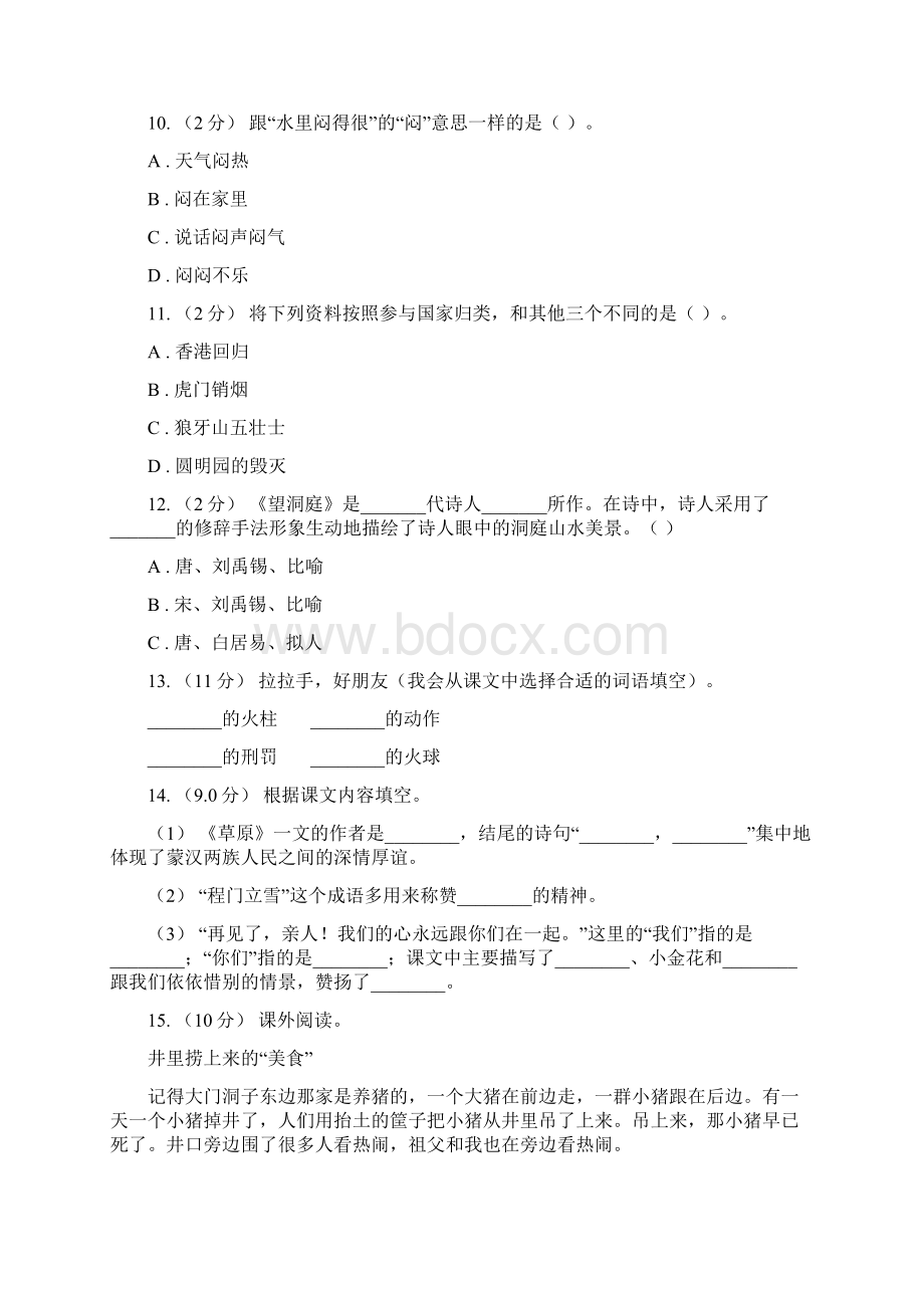 广东省学年五年级上学期语文期末统考卷A卷考试.docx_第3页