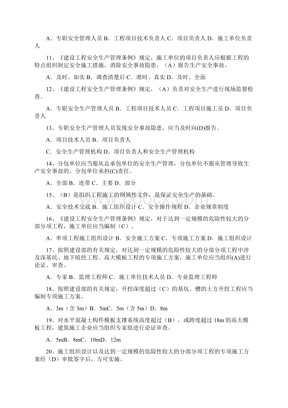 安全员B证习题Word文档格式.docx_第2页