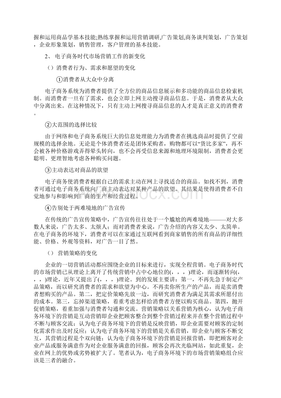 市场销售专业人才培养方案下载.docx_第2页